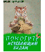 Помоги исчезающим видам секса!